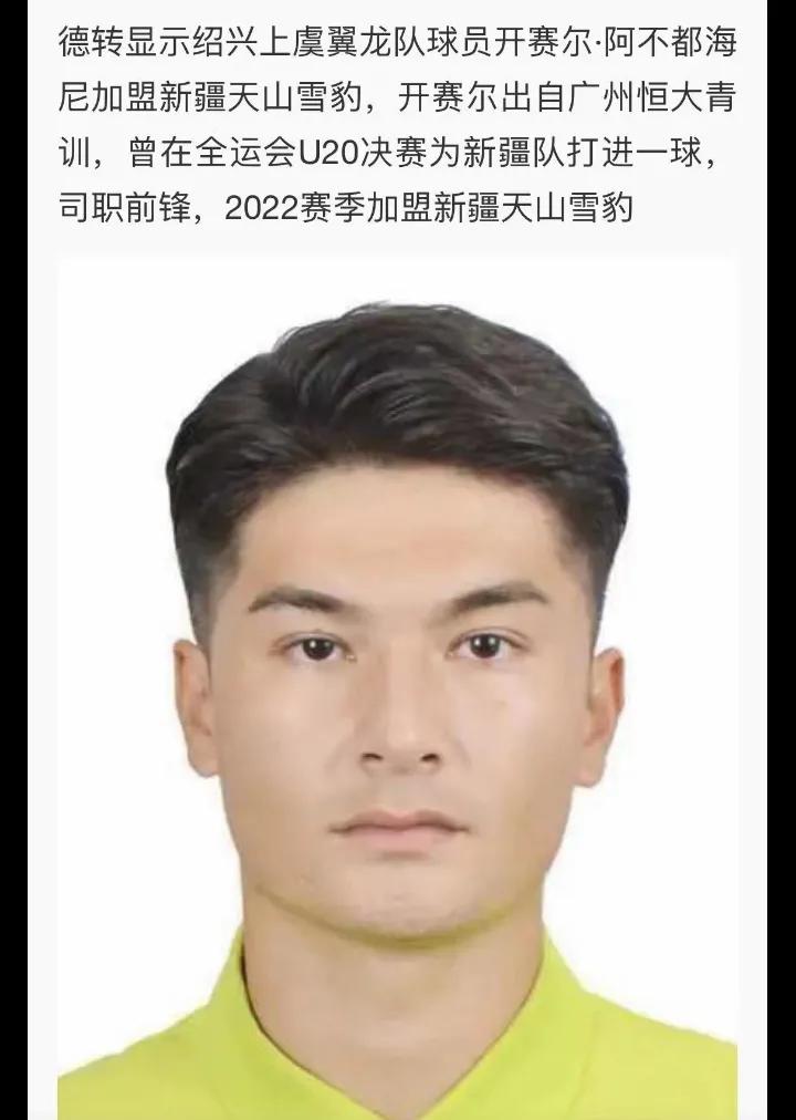 新疆天山雪豹足球俱乐部达尼亚尔,凯赛尔新疆足球