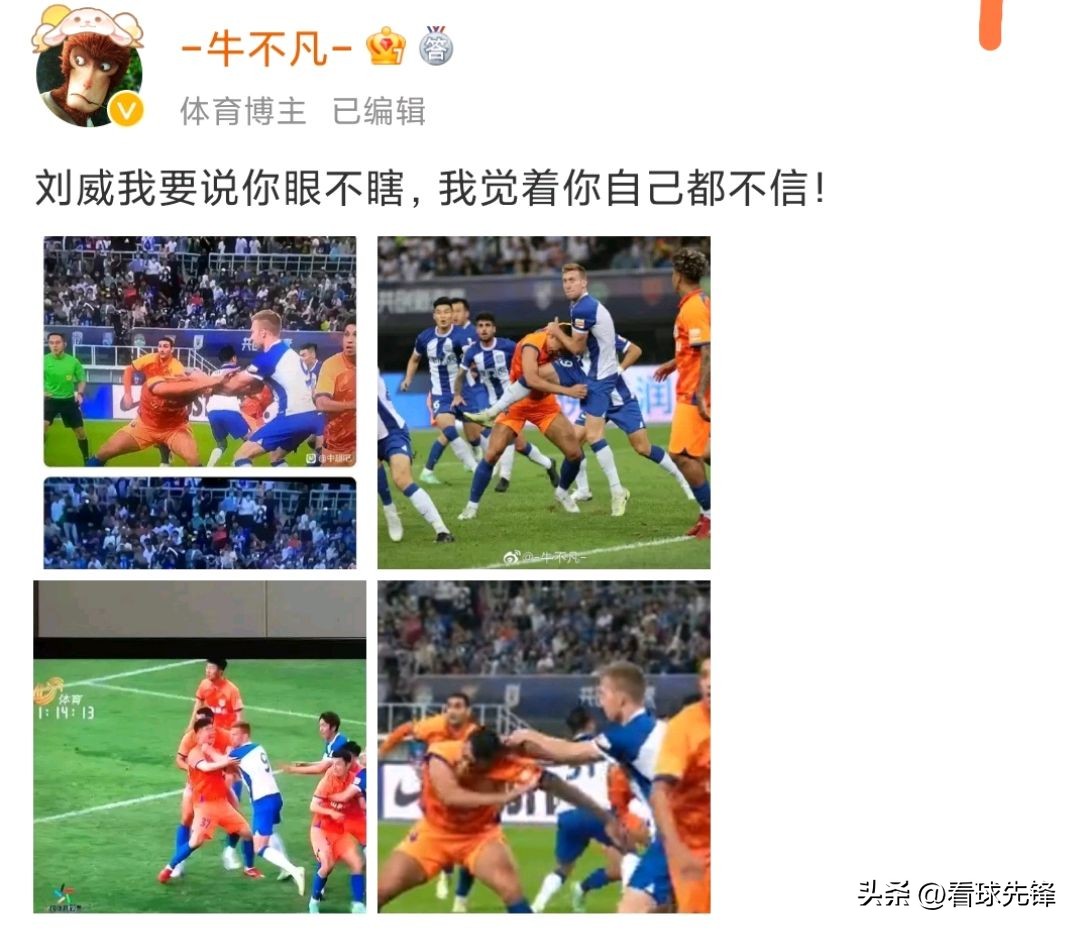 裁判遭泰山球迷谩骂,泰山裁判争议汇总