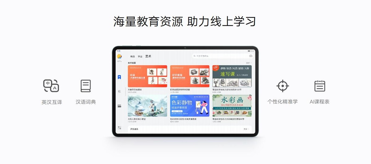 荣耀平板远程指导孩子学习,荣耀平板8的教育课程是免费的吗