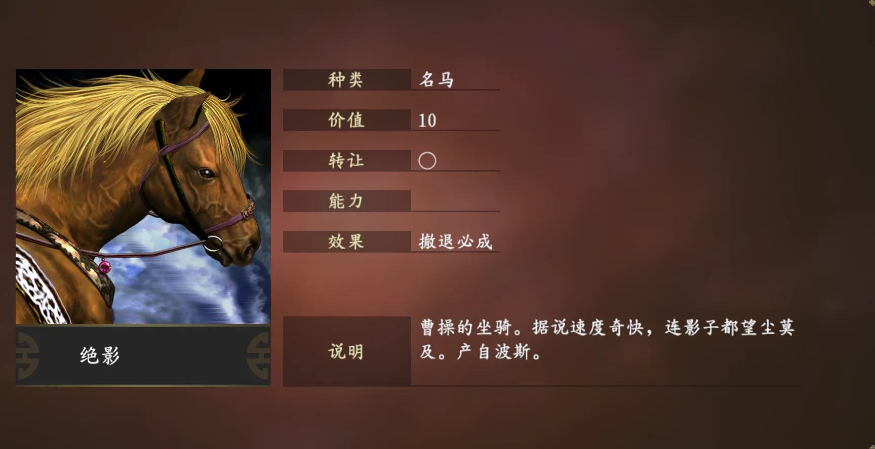 三国正史名马排名,三国志14里有多少马