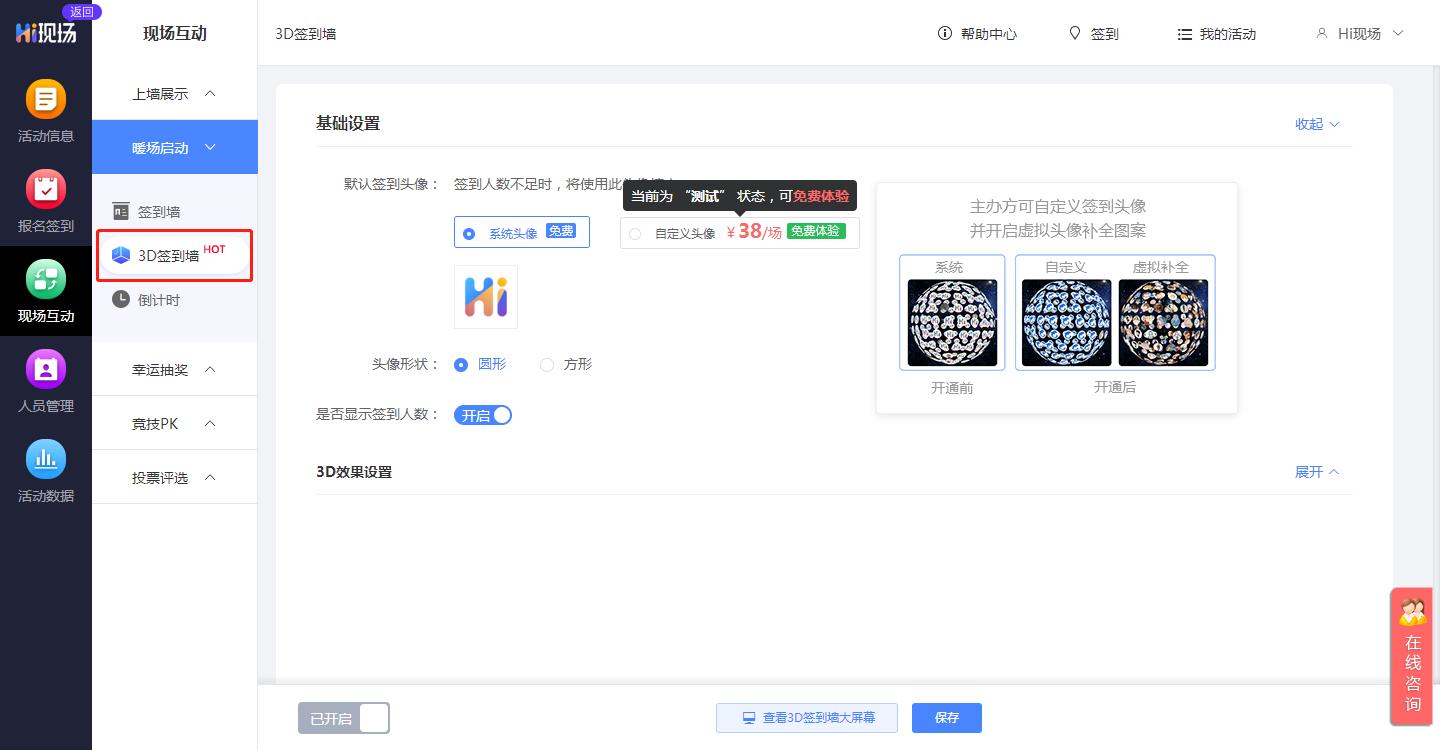 3d大屏签到墙如何制作,3d签到墙怎么做