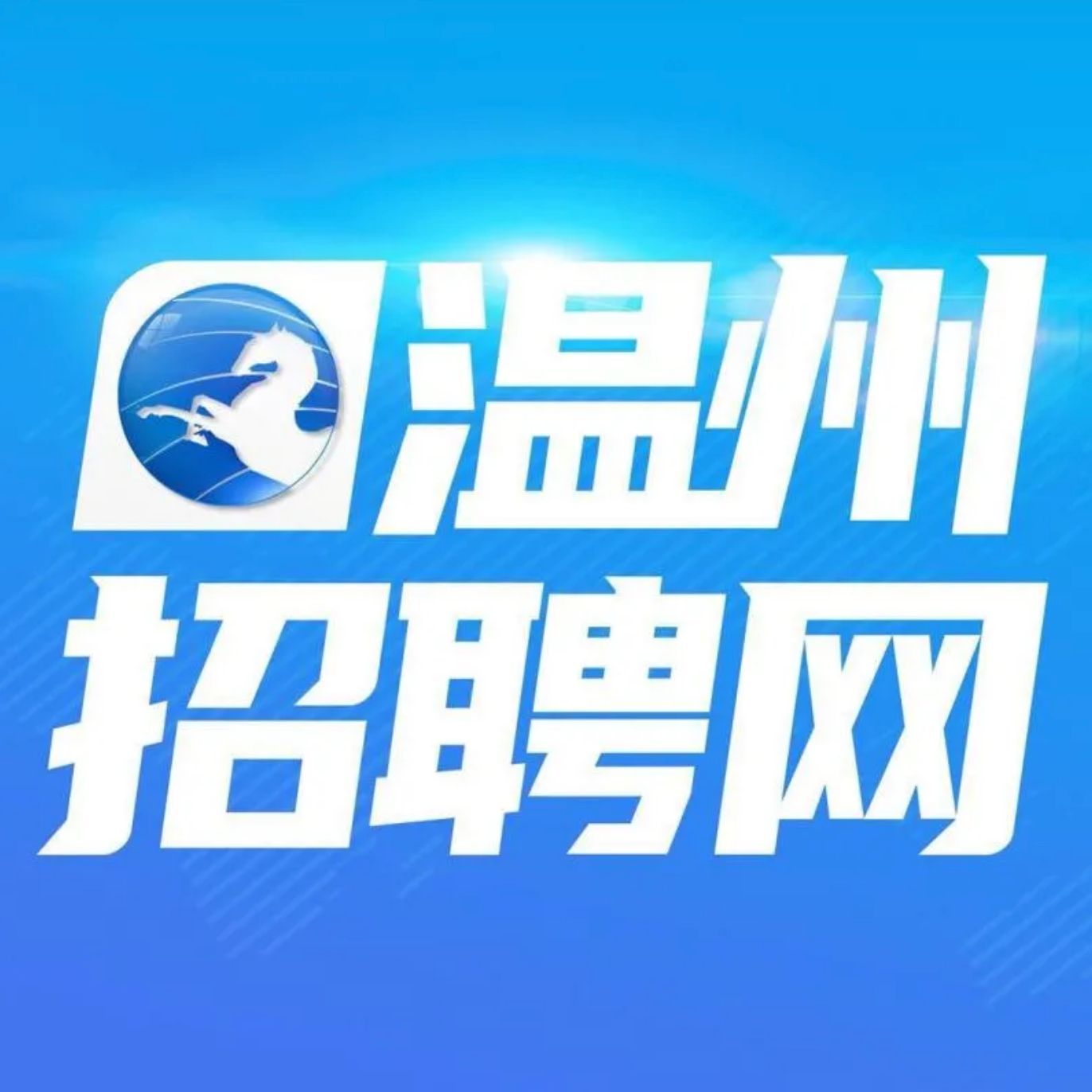平阳有免费培训班吗,温州市平阳县找工作8小时长白班
