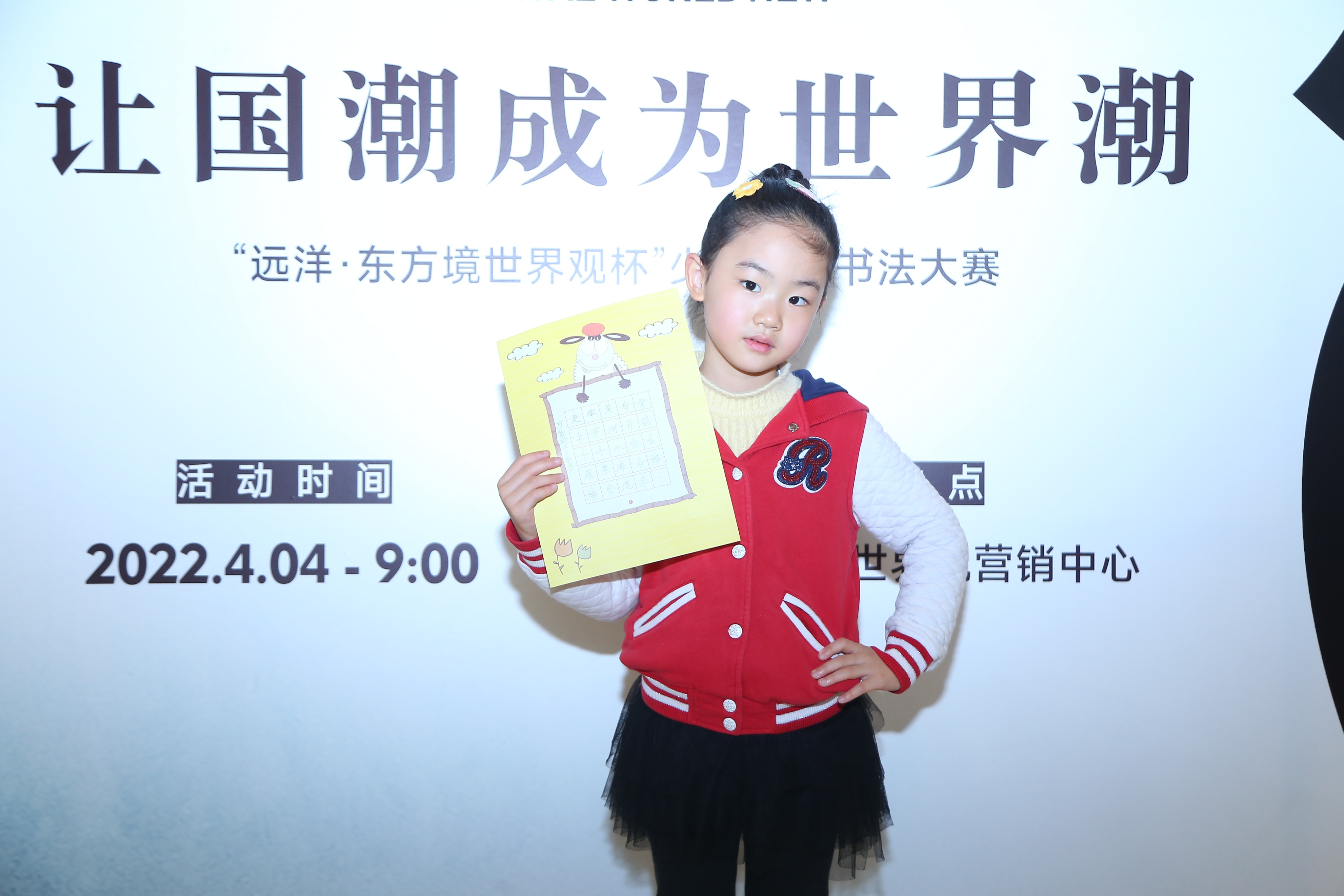 让国潮成为世界潮——“远洋·东方境世界杯”少儿美术书法大赛