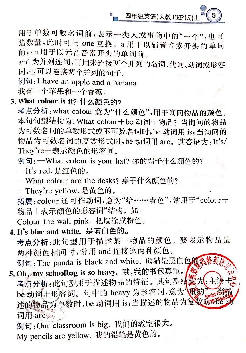 人教版四年级上册1-5单元知识点总结期末复习冲刺材料