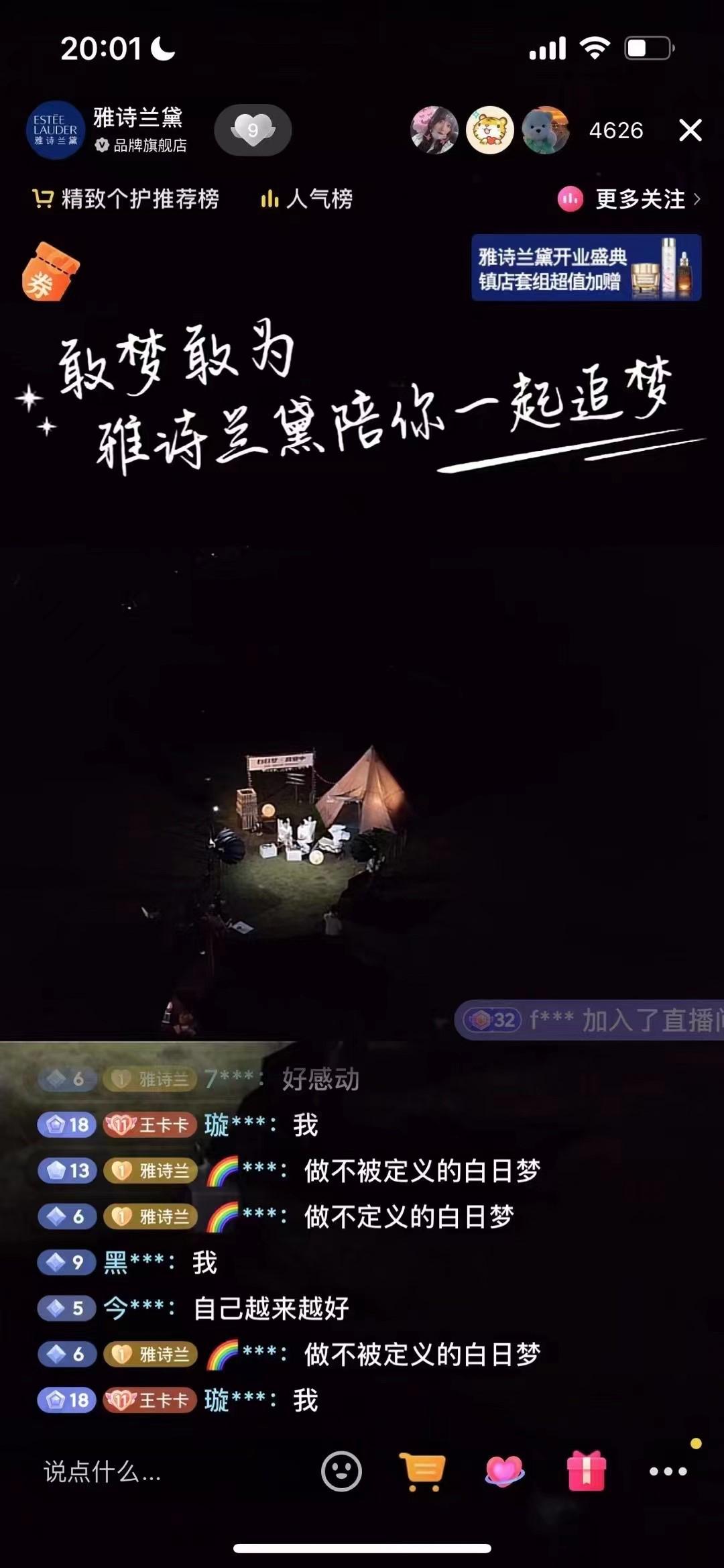 抖音电商雅诗兰黛,雅诗兰黛抖音推广策略