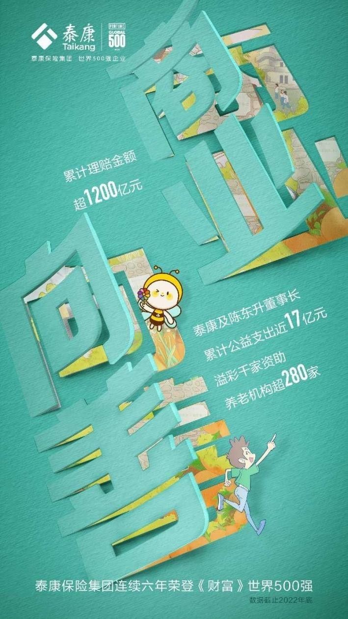 泰康集团最新排名,泰康保险集团在世界500强排名