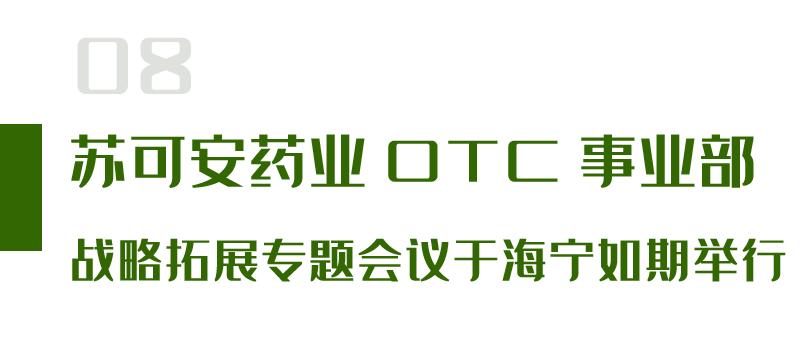 苏可安药业,浙江苏可安药业有限公司