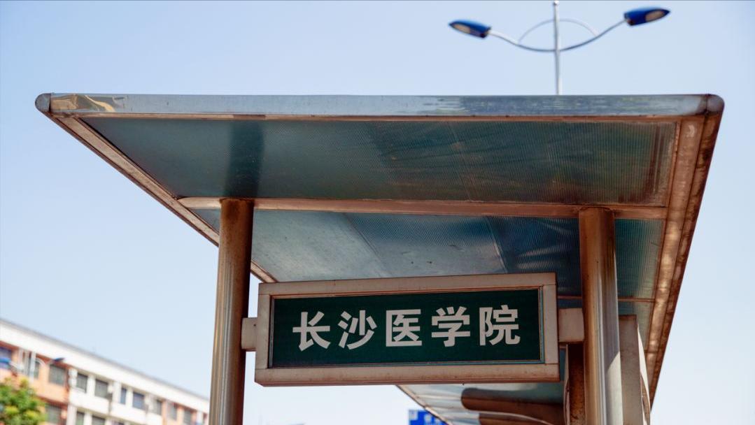 唯一的民办一本院校,唯一一所用国家命名的医学院校