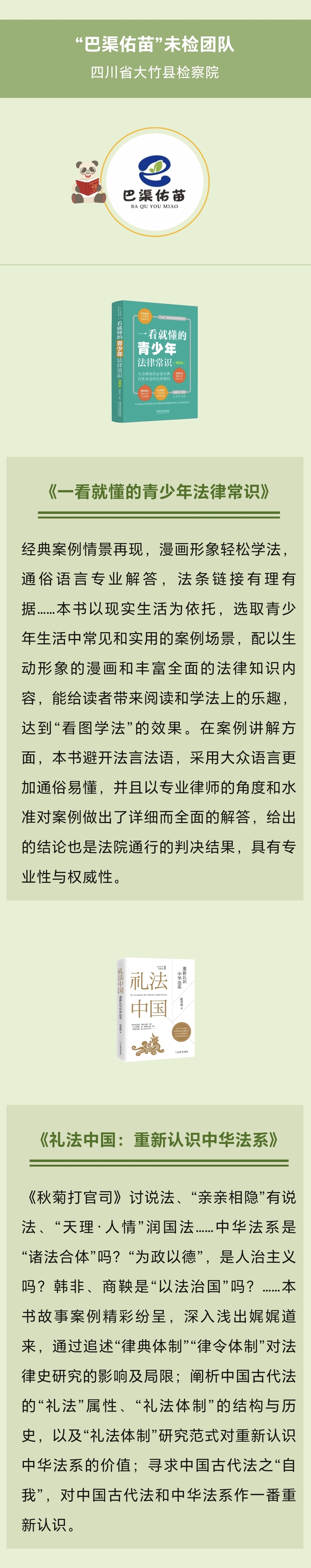 世界读书日检察干警,世界读书日检察院