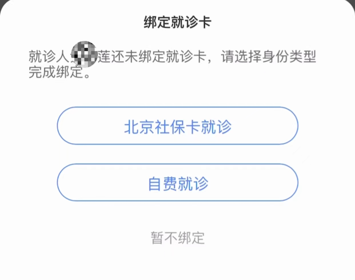114预约挂号小技巧,114平台预约挂号攻略