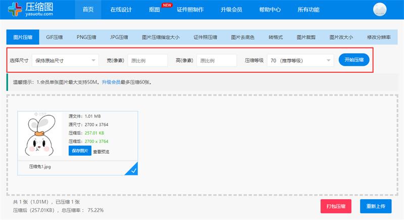 怎么压缩jpg图片大小免费,如何压缩jpg图片的大小