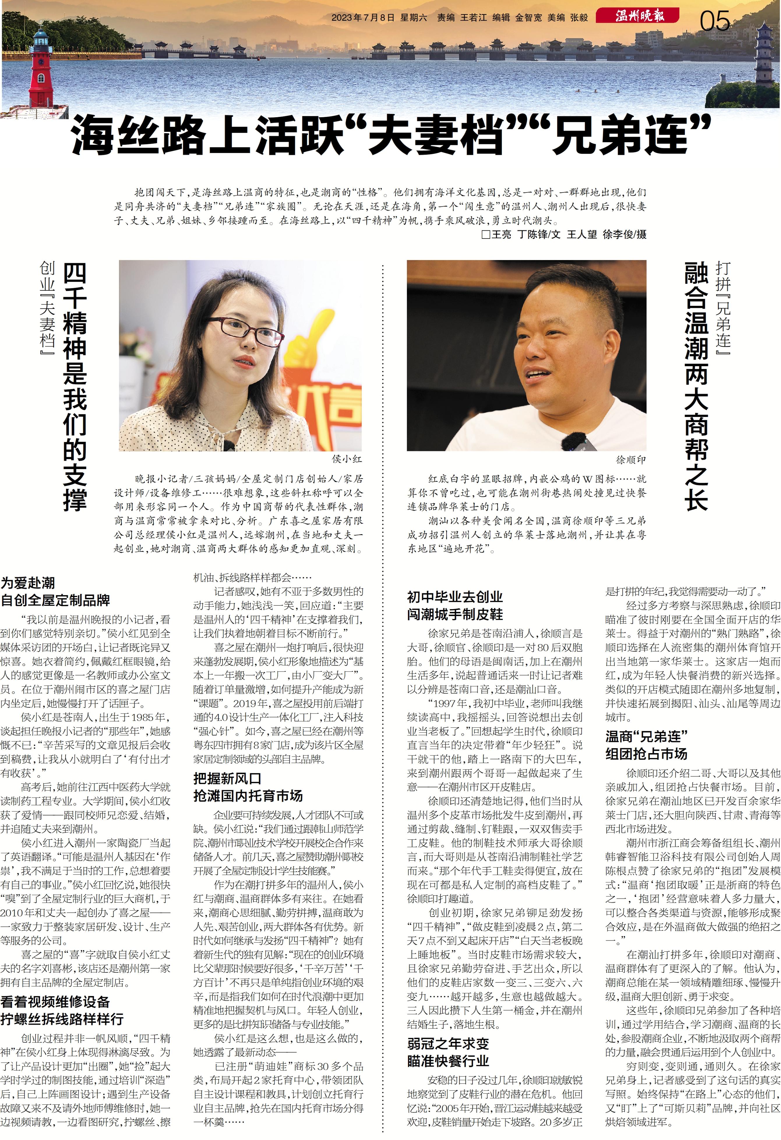 海丝路上活跃“夫妻档”“兄弟连”