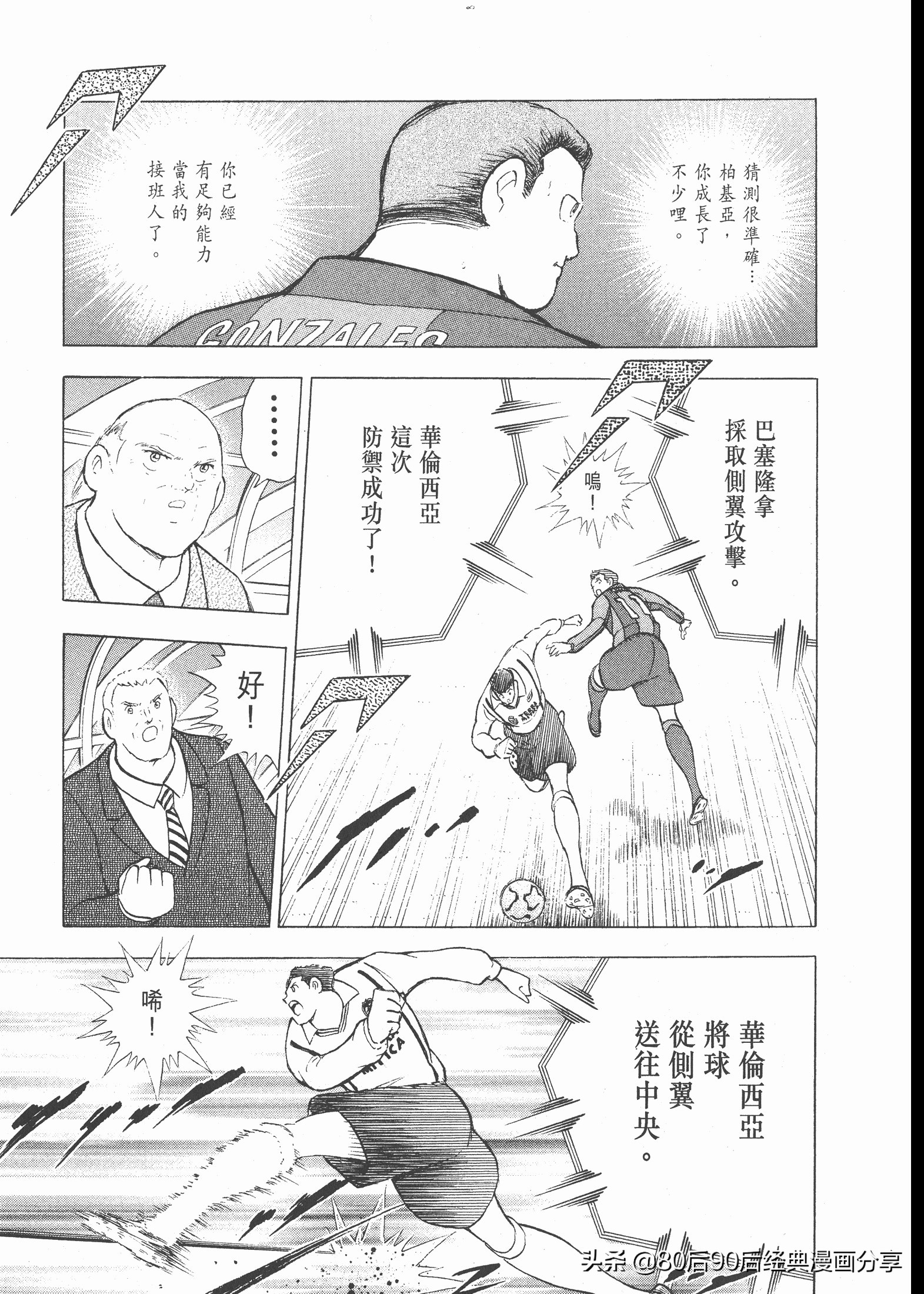 足球小將.GOLDEN-23卷007上