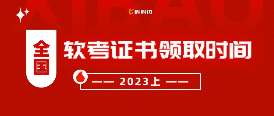 国家软考证书考试时间与报名时间,2021上半年软考纸质证书