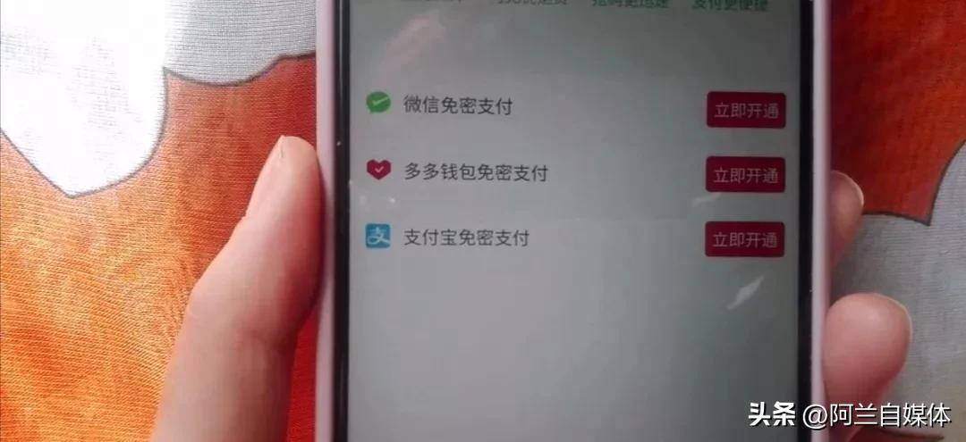 在拼多多上买东西免密码怎么关掉,拼多多网购关掉四个开关