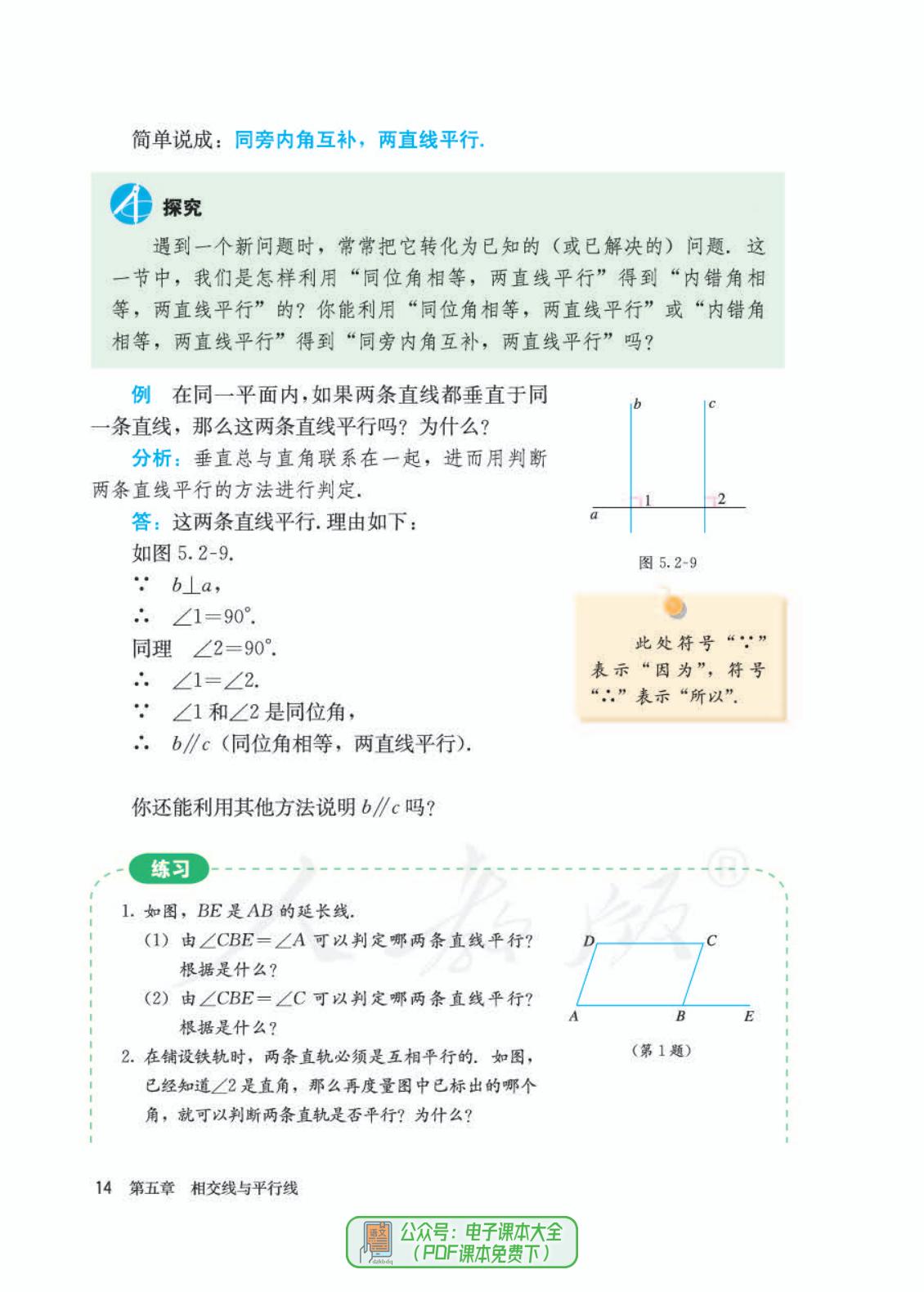 2021版七年级上册数学课本电子,七年级下册数学人教版2024电子书