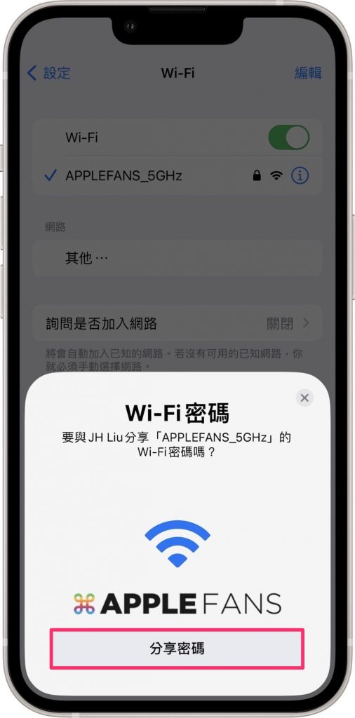 两个苹果手机怎样分享wifi密码,如何与好友分享wifi