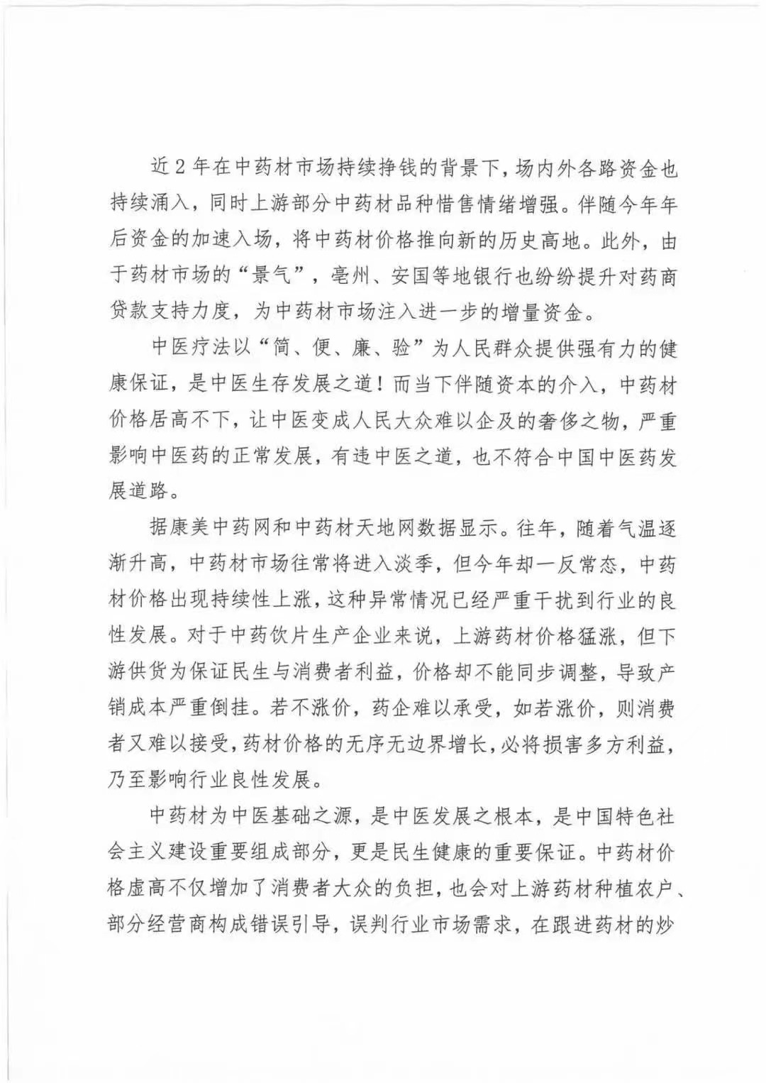 中药材价格增长异常,现在中药材价格上涨的原因