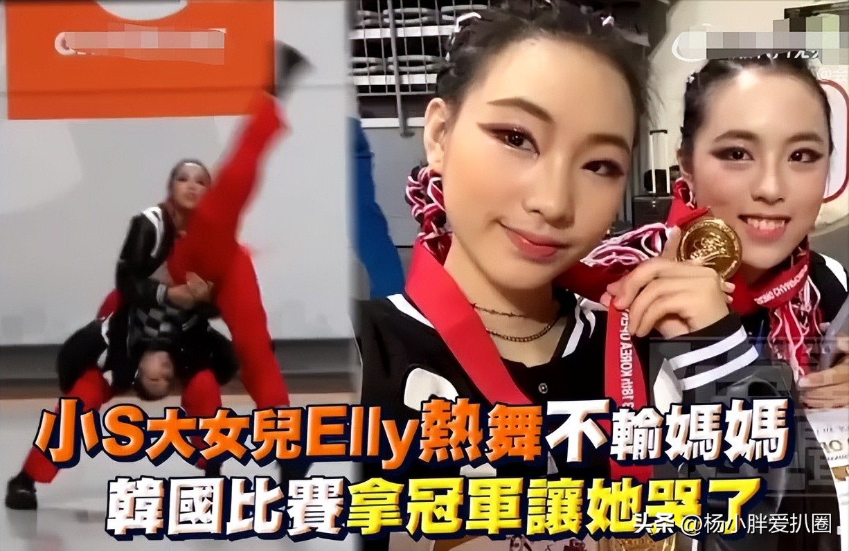 小s大女儿获韩国舞蹈大赛第一名,小s舞蹈大赛