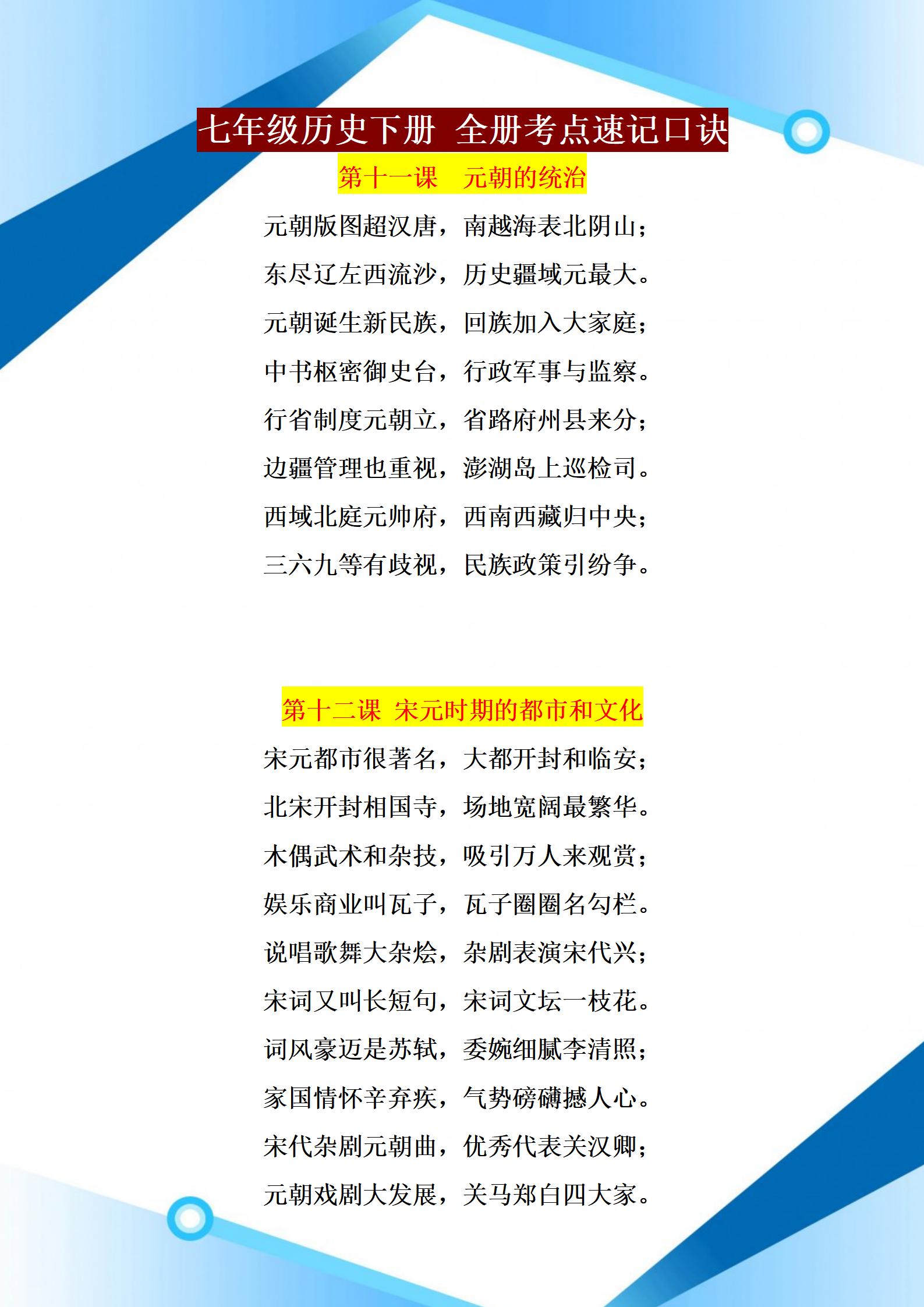 历史七年级下册知识点速记,七年级历史必背知识点口诀