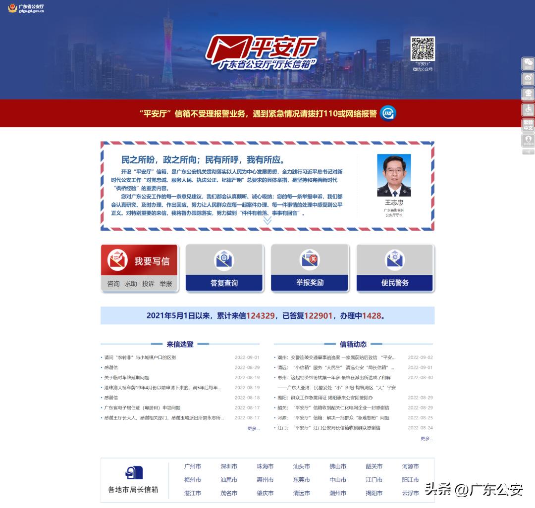 广东省公安厅平安信箱做什么的,广东省公安厅信箱小程序