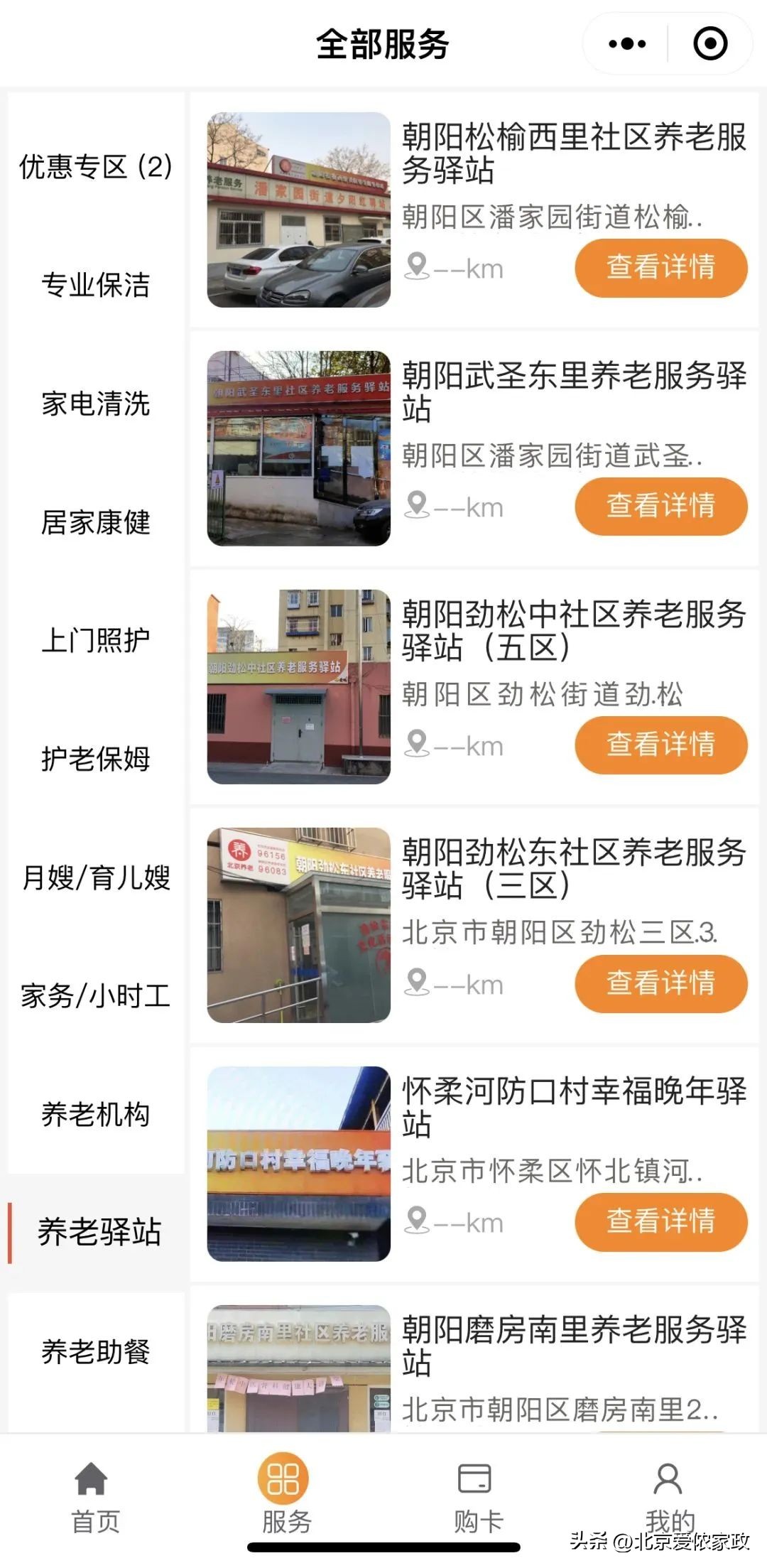 爱侬养老用户运营,爱侬养老服务股份有限公司