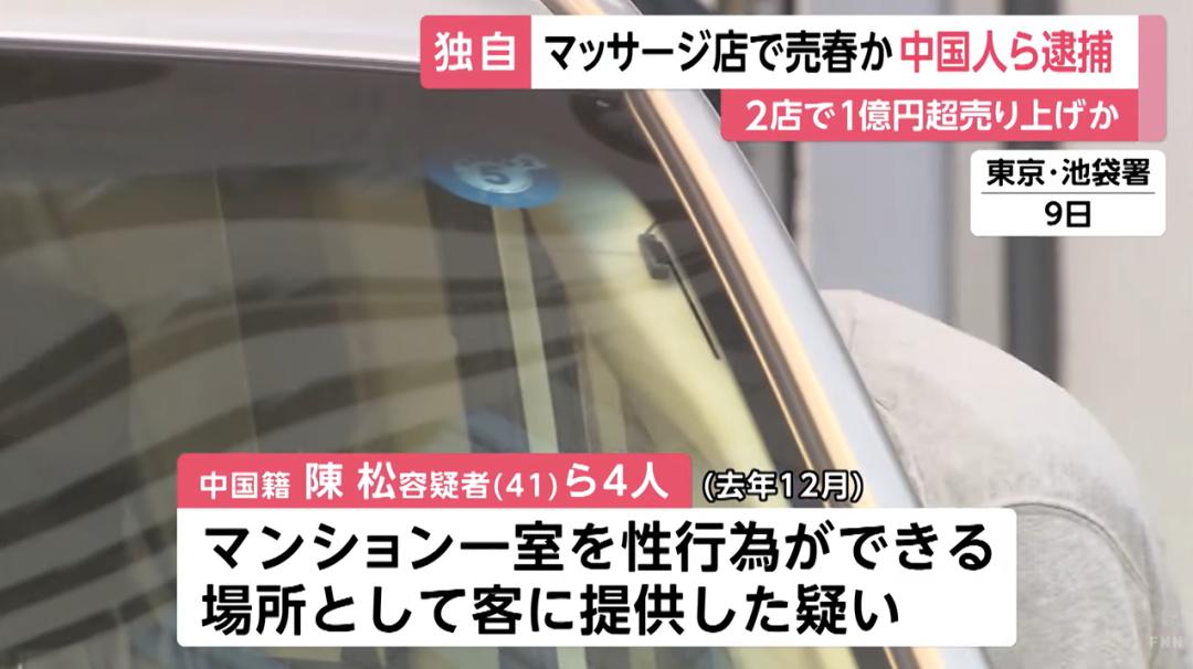 日本华人被逼卖淫案,4男女卖淫被抓警方当场抓获