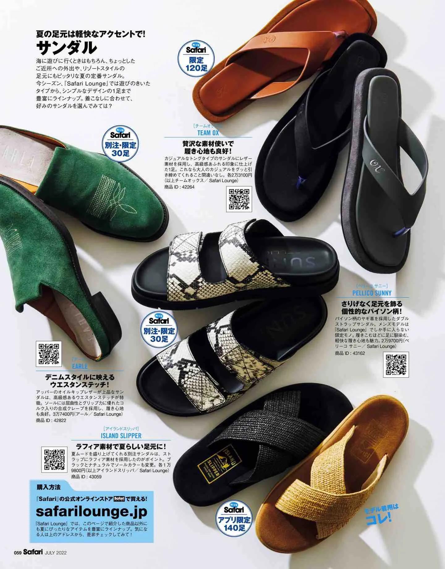 日本时尚杂志《Safari》2022/7