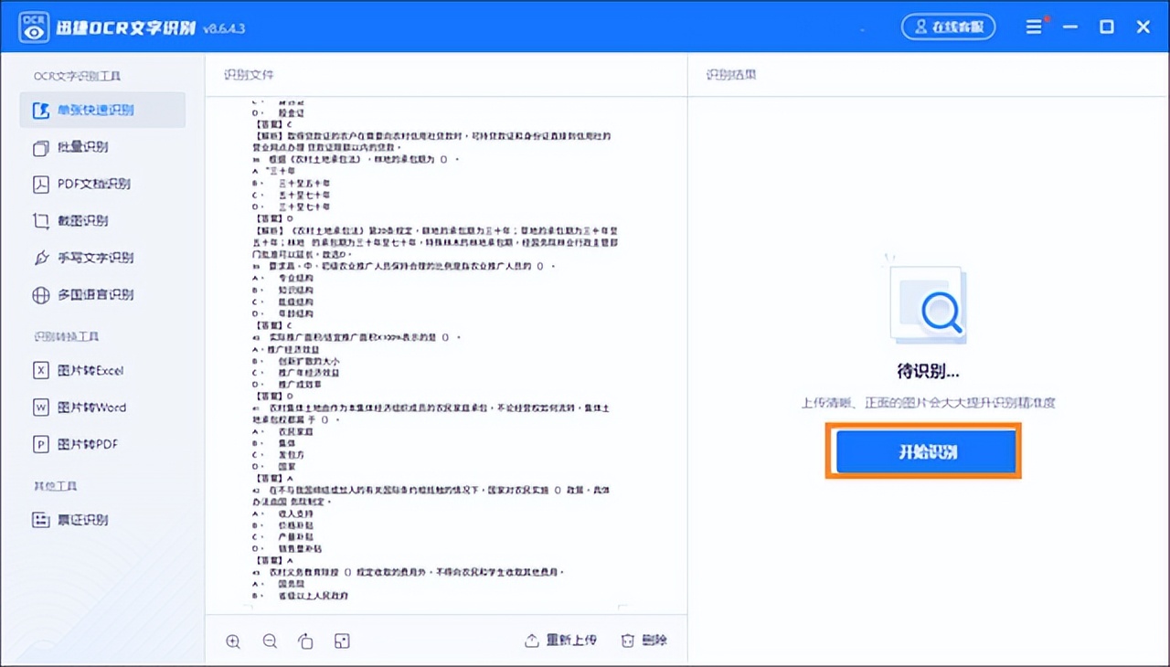 怎样将图片的文字转换成文字,苹果怎么把图片文字转换成文字