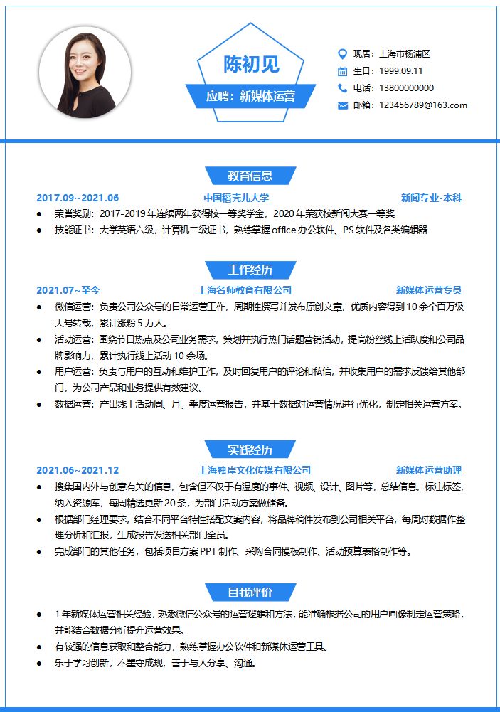 应届生求职简历模板精选,应届生求职简历模板在线填写