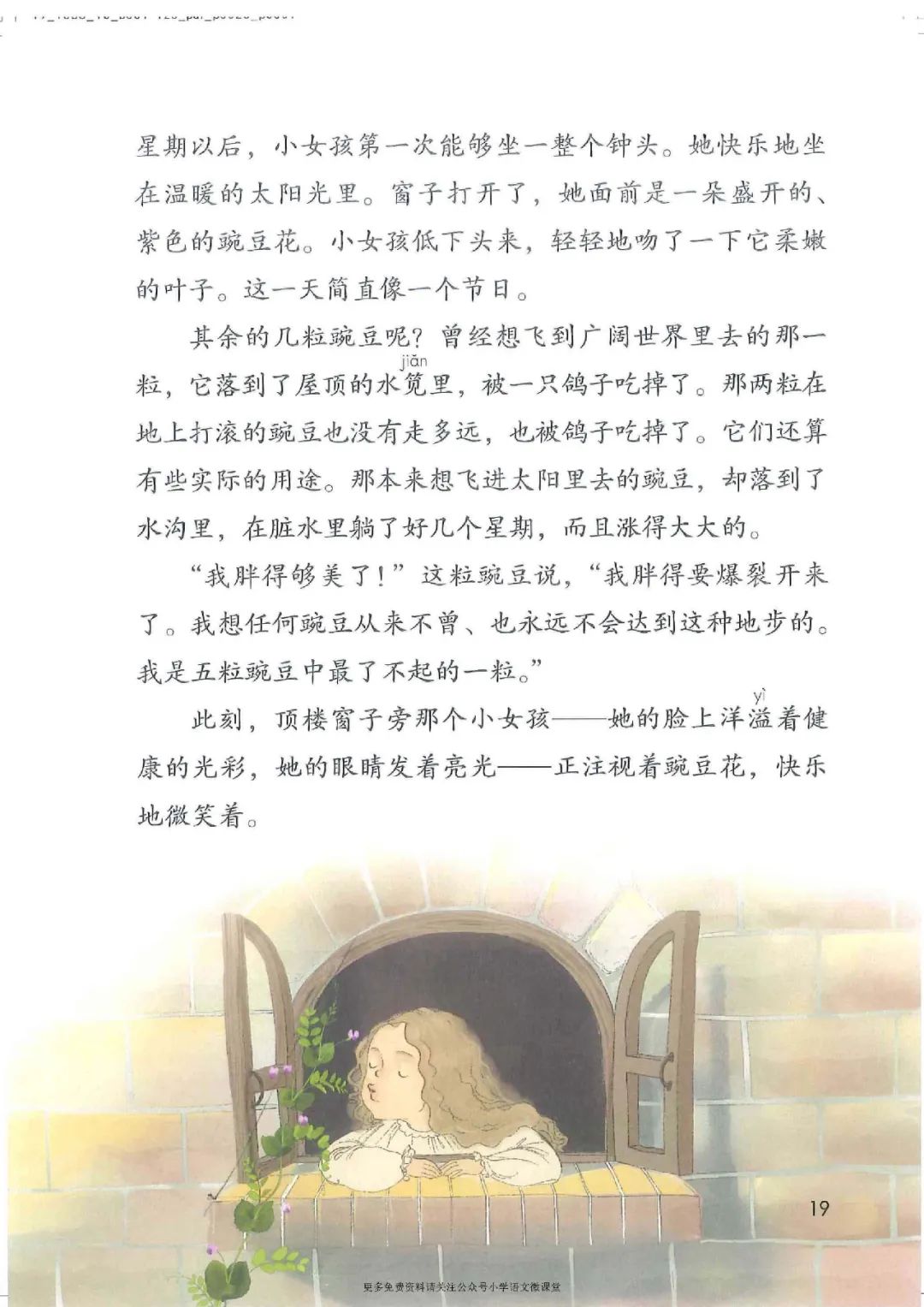 电子课本|人教部编版教材小学语文四年级（上册）课本-暑假预习