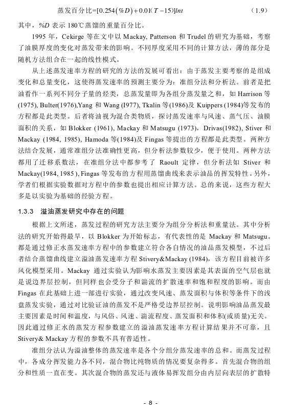 董思槿的硕士论文又有新发现，大段移植期刊论文，却有意无意抄错