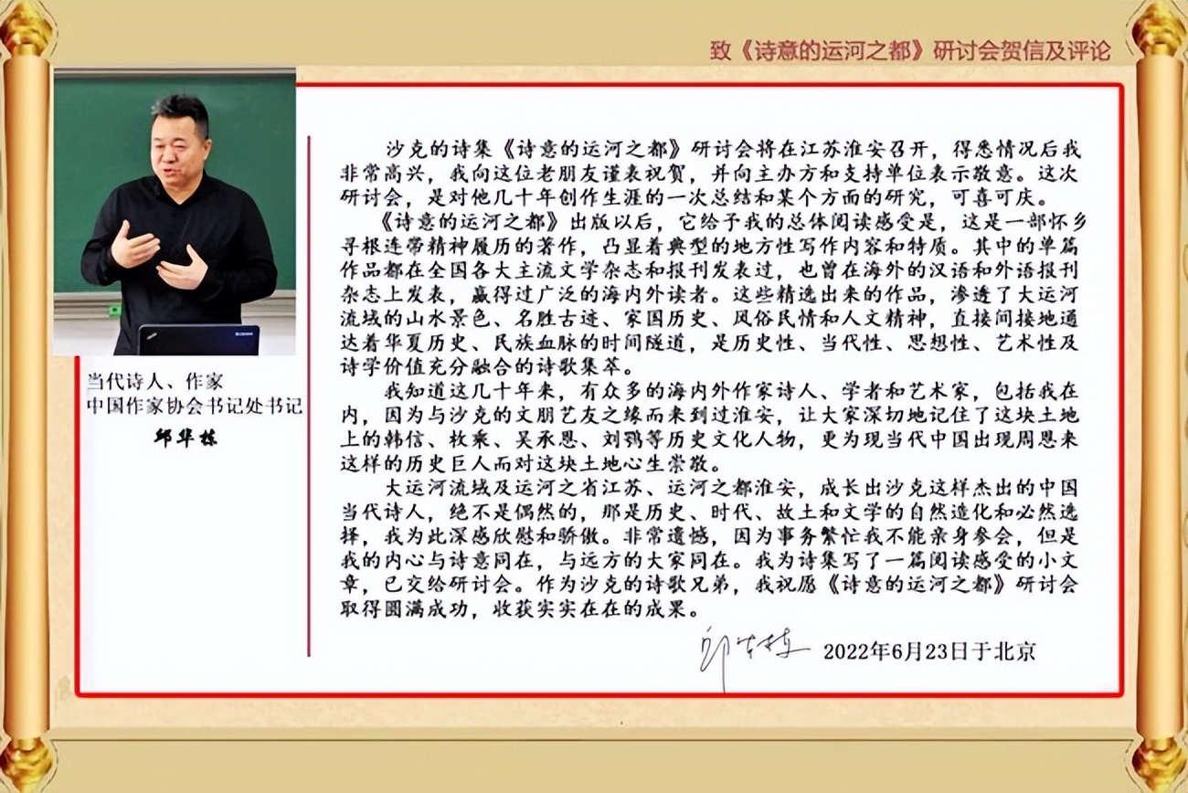 沙克《诗意的运河之都》研讨会在江苏淮安举行