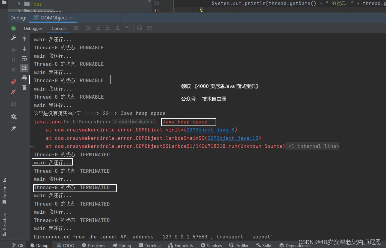 美团一面：OOM后，JVM一定会退出吗？为什么？