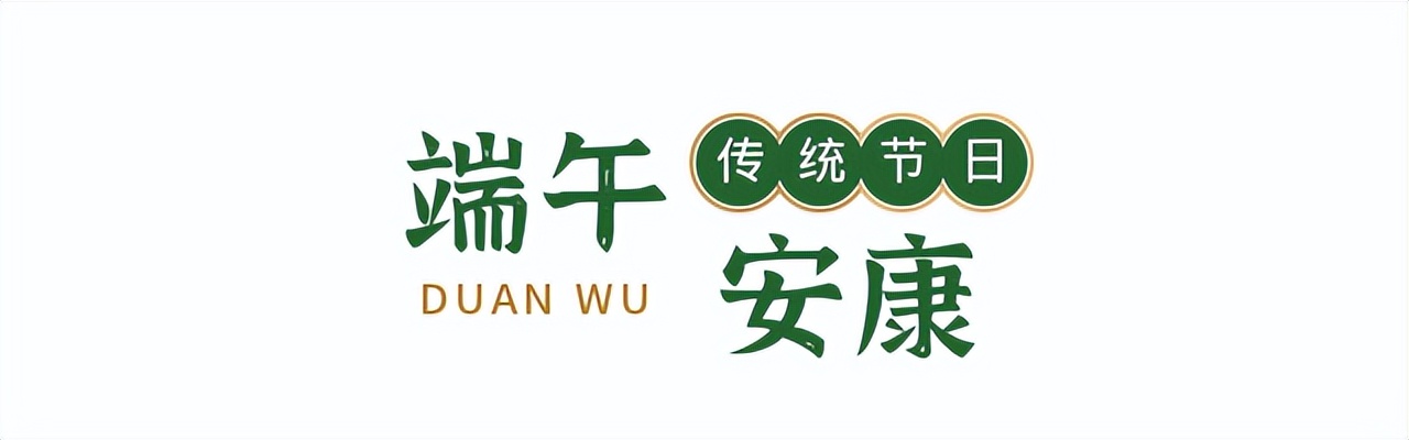 与粽不同教案,与粽不同庆端午