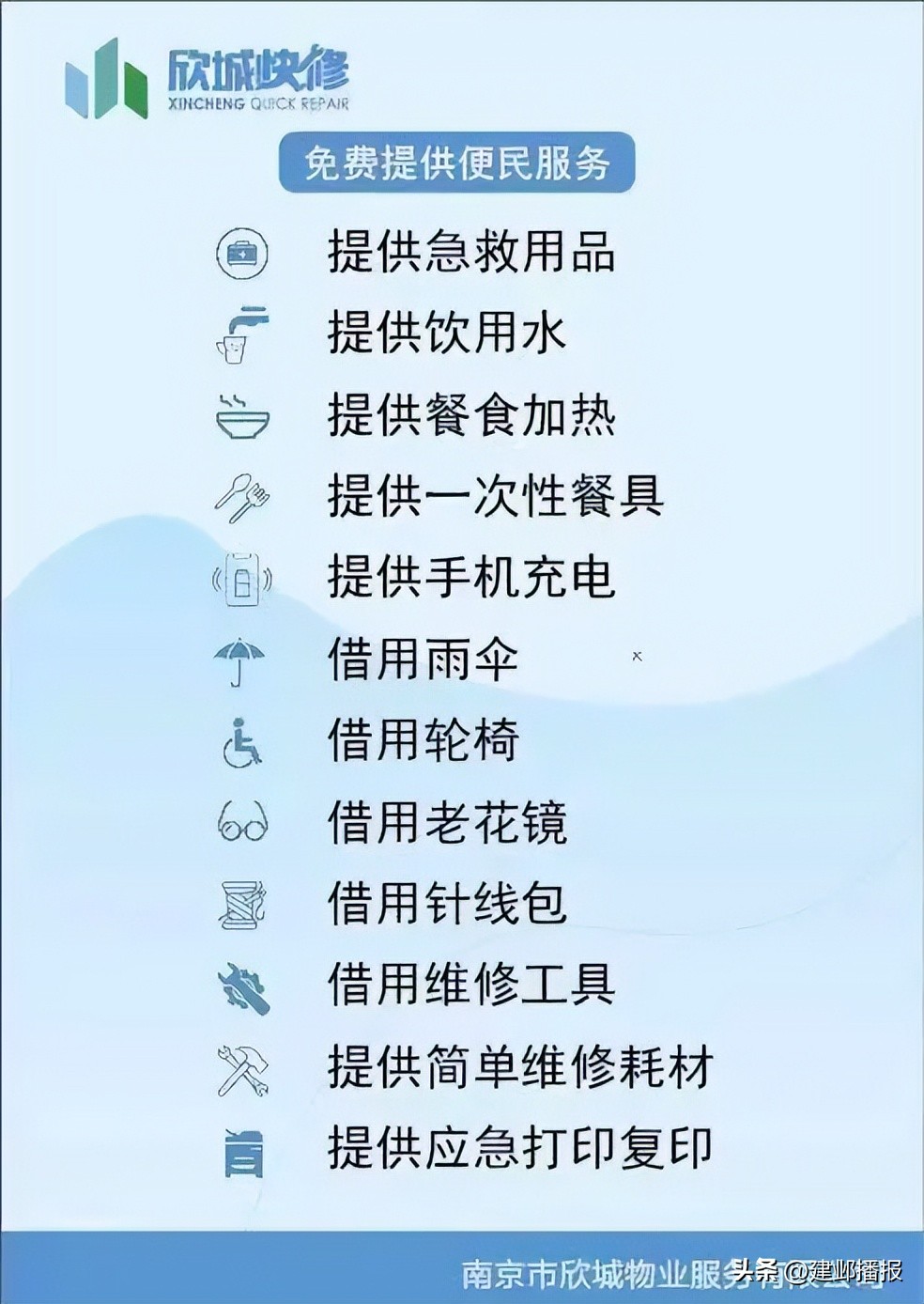 有东西要修？这个快修小站了解一下→