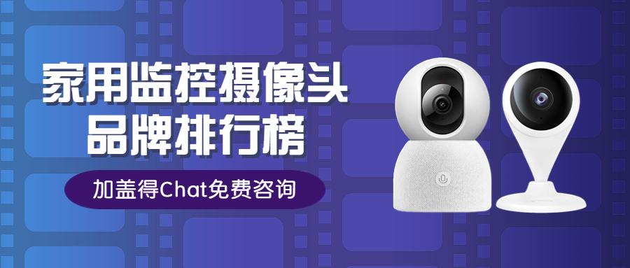 最先进的监控摄像头品牌,全球监控摄像头排行