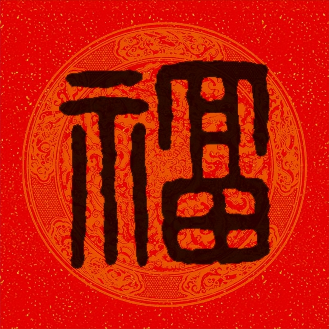 篆书百福图高清100个福字,福字图片大全篆书书法