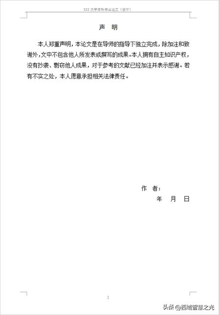 毕业设计word页眉高度,本科毕业设计段落行距