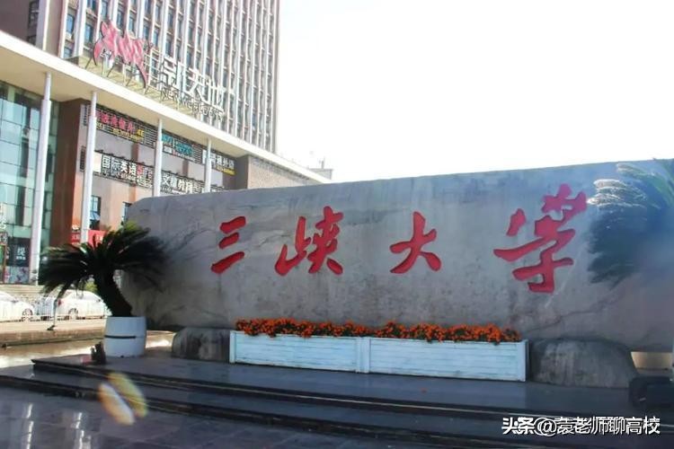 三峡大学和长江大学竞争双一流,三峡大学和江汉大学文科