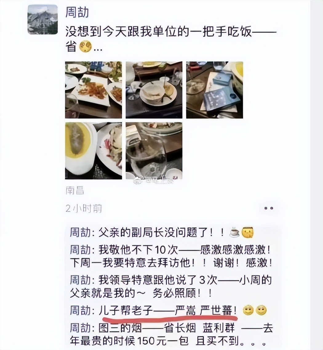 周劼炫富事件最新消息,纪委调查周劼炫富事件