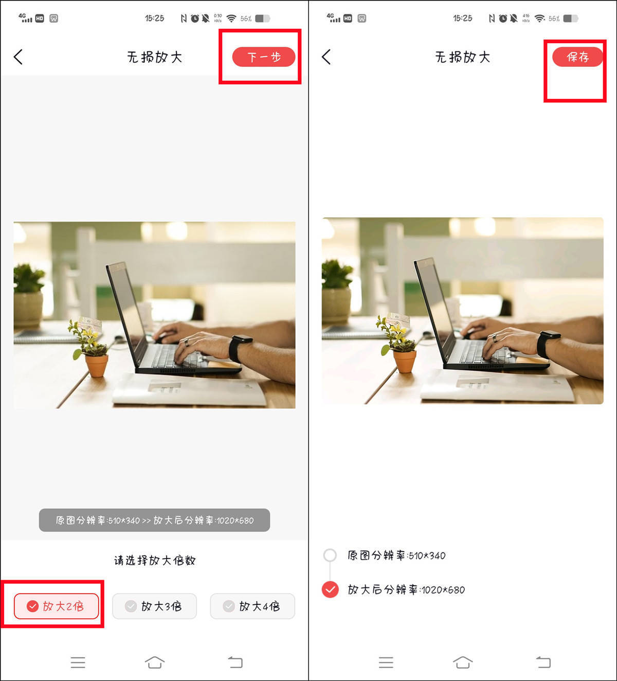 照片放大无损修复软件,手机图片无损放大软件安卓版