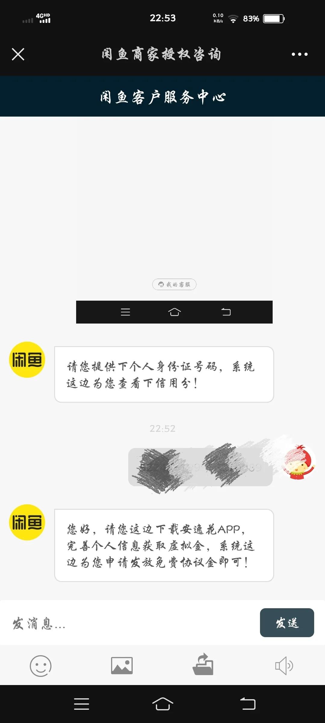 在闲鱼上被*子骗**欺骗，身份证号码泄露了怎么办