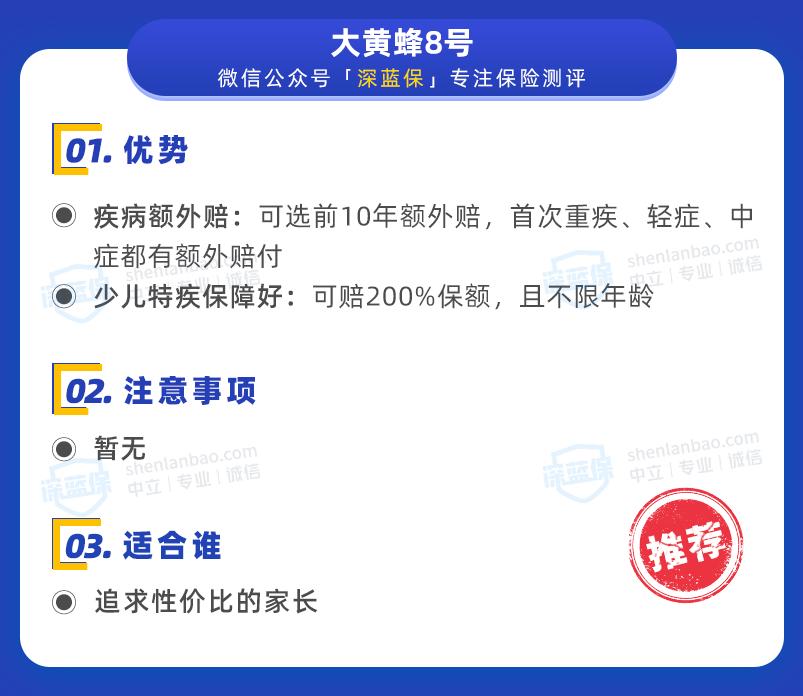 少儿重疾险产品推荐,目前少儿重疾险最好的一款