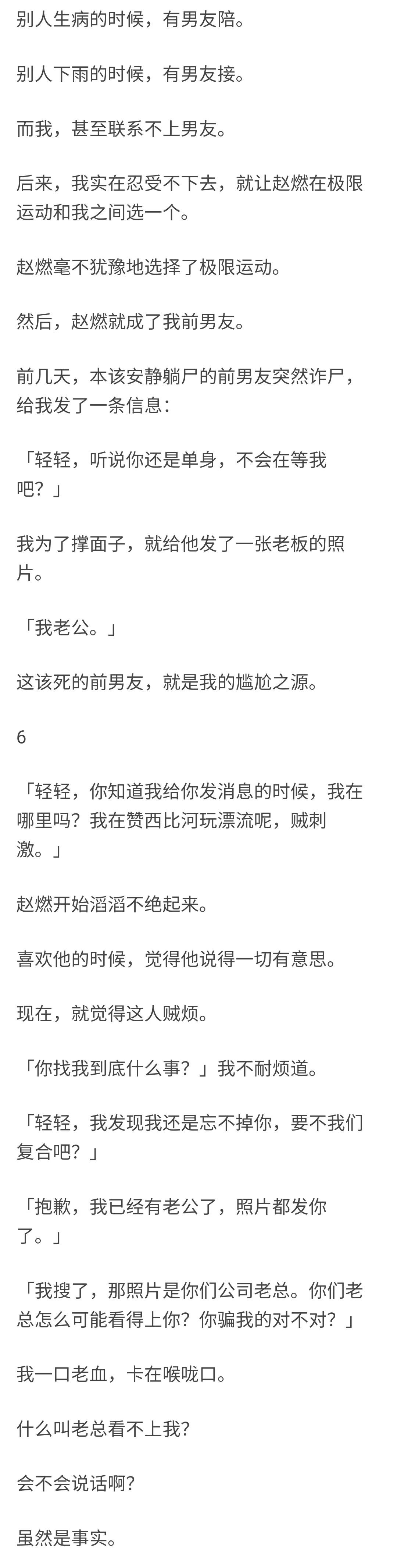 知乎故事-假装老板是老公社死之后-1