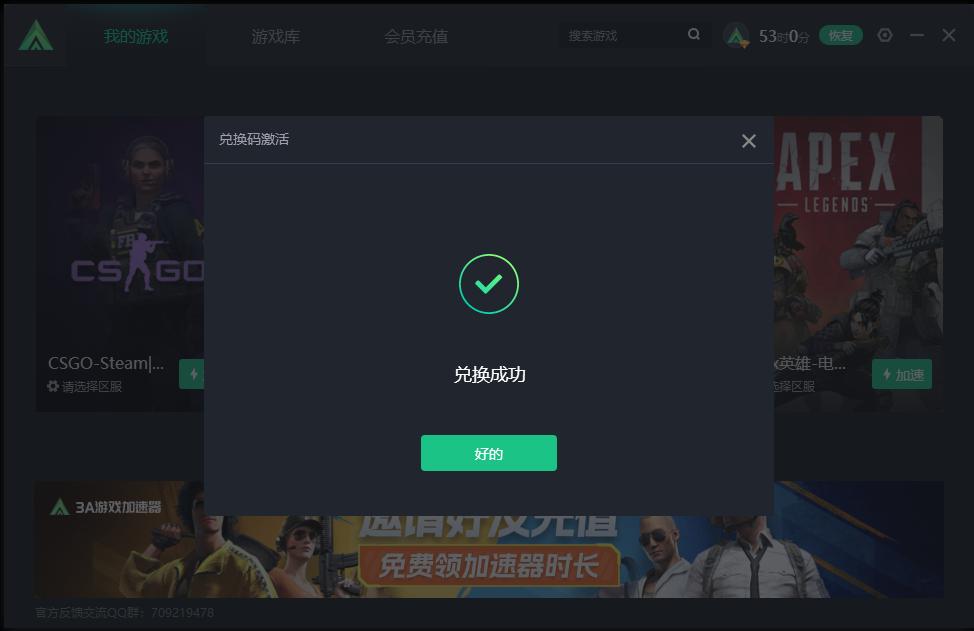 3a游戏加速器最新兑换码,3a游戏加速器兑换码最新