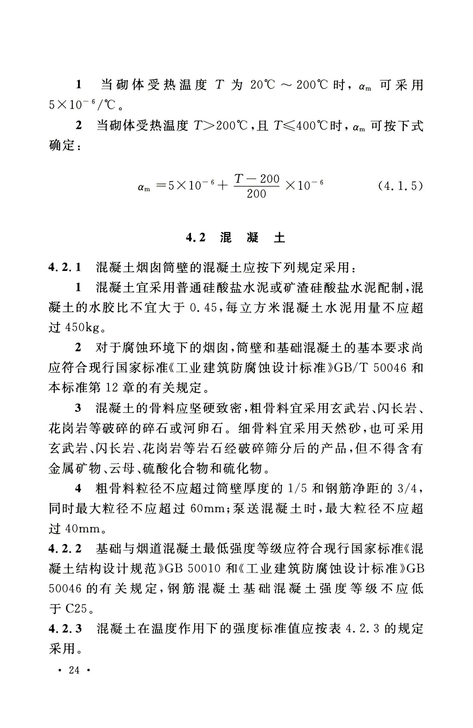 钢烟囱标准规程最新版,钢烟囱设计规范2013