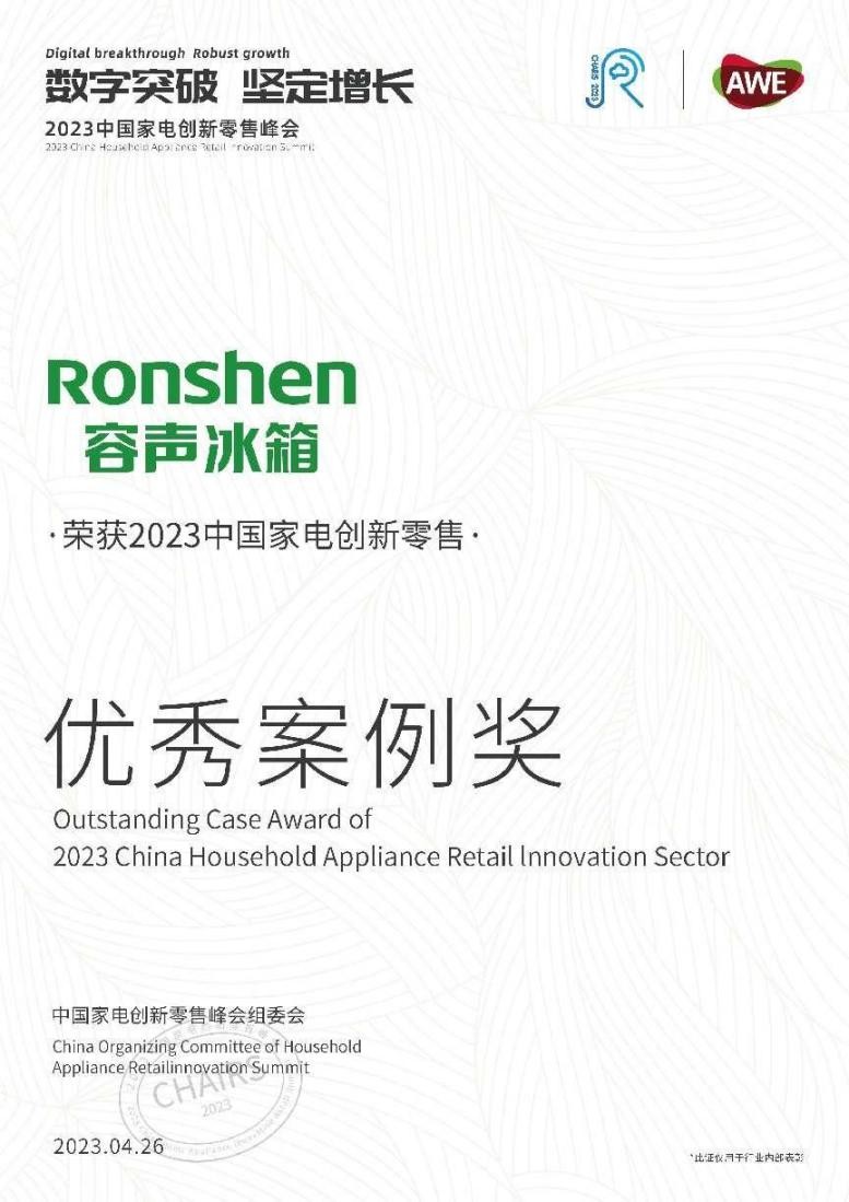 容声冰箱品牌营销策划方案范文,容声冰箱领跑行业37年的背后