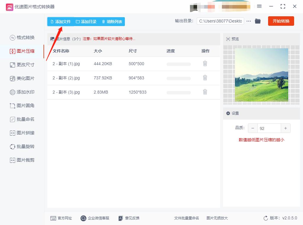 如何压缩jpg图片的大小免费版,如何压缩图片jpg大小免费