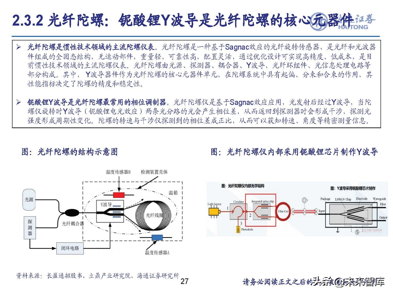 光电材料之铌酸锂行业研究:薄膜铌酸锂技术突破